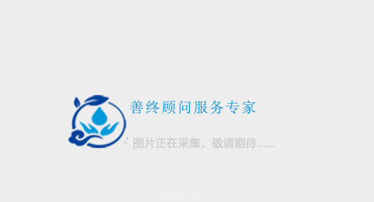 福建厦门安乐永久墓园